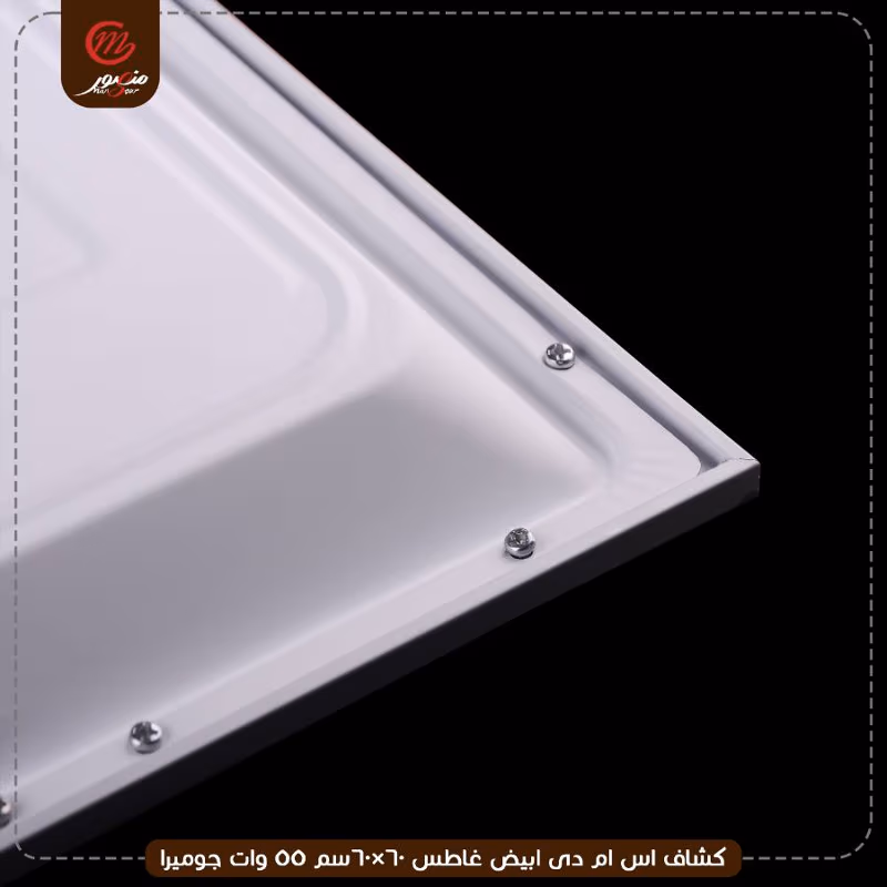صورة المنتج كشاف اس ام دى ابيض غاطس 60×60سم 55 وات جوميرا