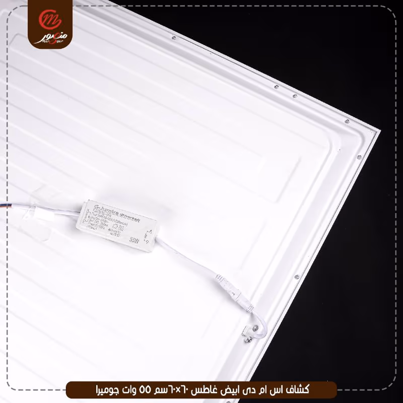 صورة المنتج كشاف اس ام دى ابيض غاطس 60×60سم 55 وات جوميرا
