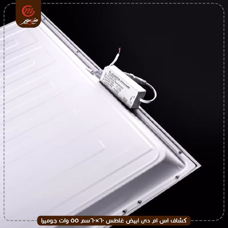 صورة المنتج كشاف اس ام دى ابيض غاطس 60×60سم 55 وات جوميرا