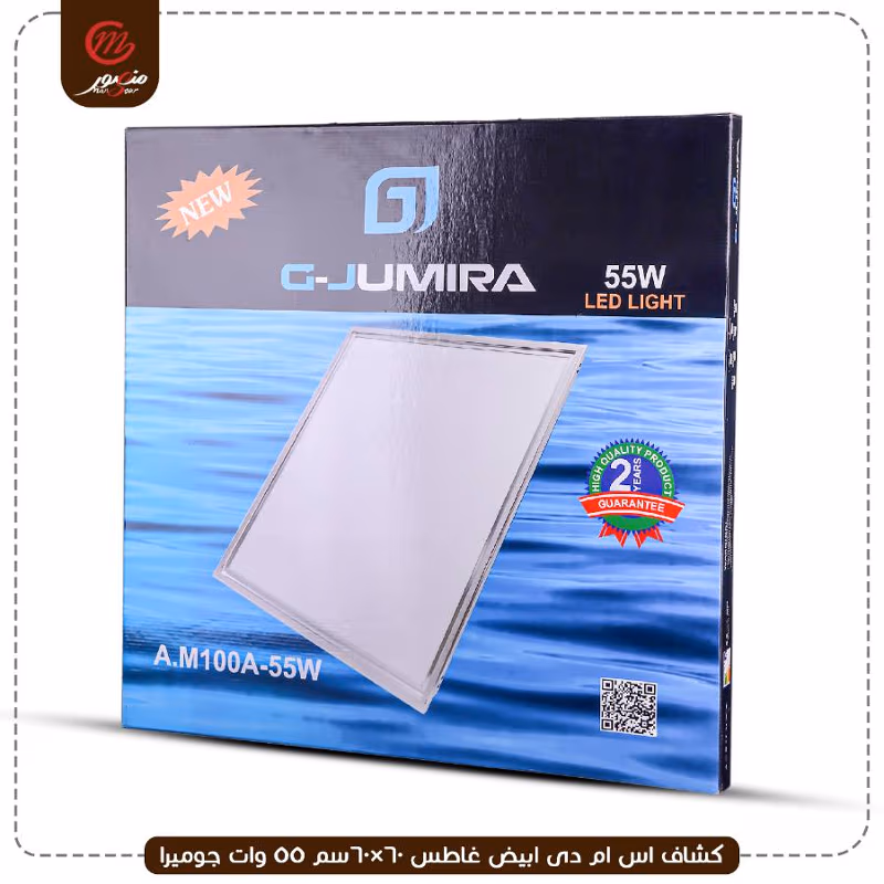 صورة المنتج كشاف اس ام دى ابيض غاطس 60×60سم 55 وات جوميرا