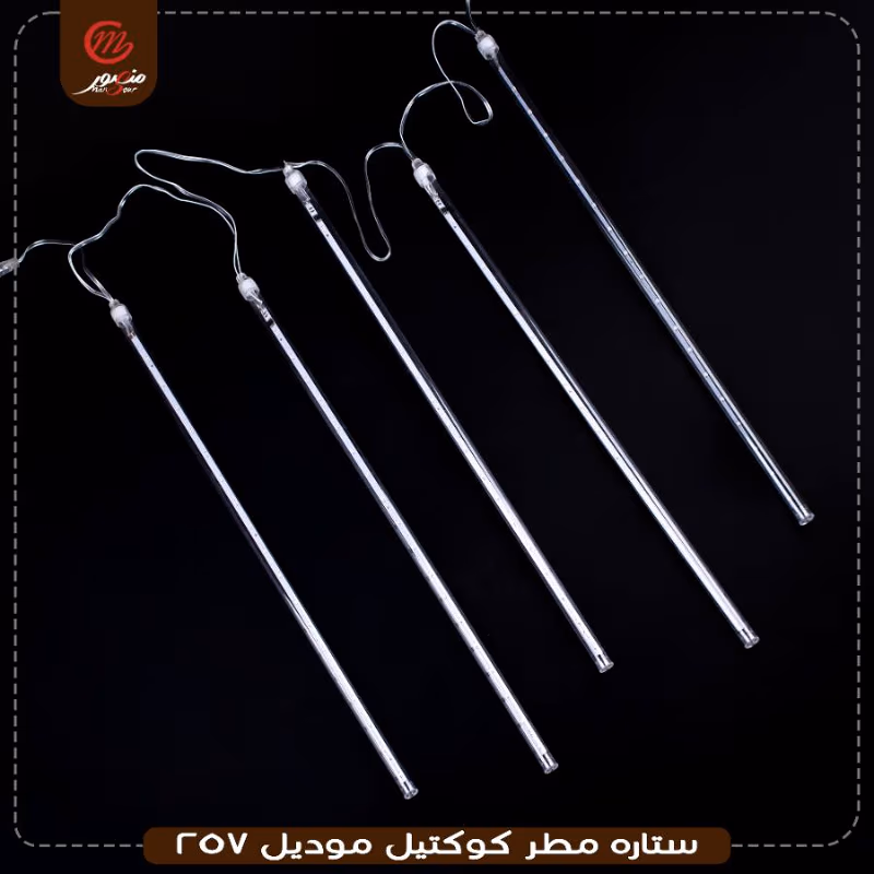 صورة المنتج ستاره مطر كوكتيل موديل 257 عبوه 50