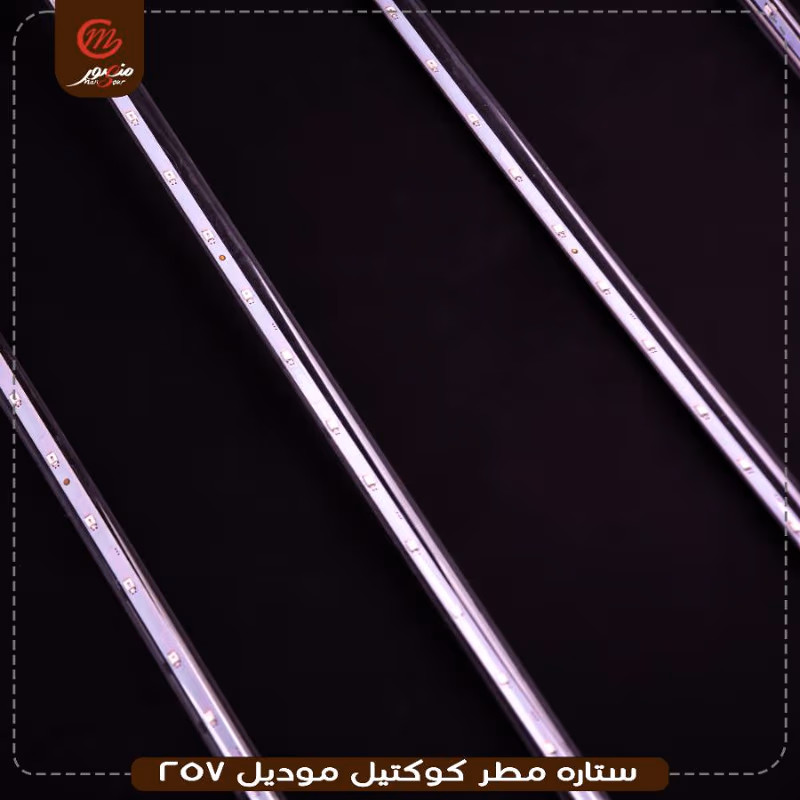 صورة المنتج ستاره مطر كوكتيل موديل 257 عبوه 50