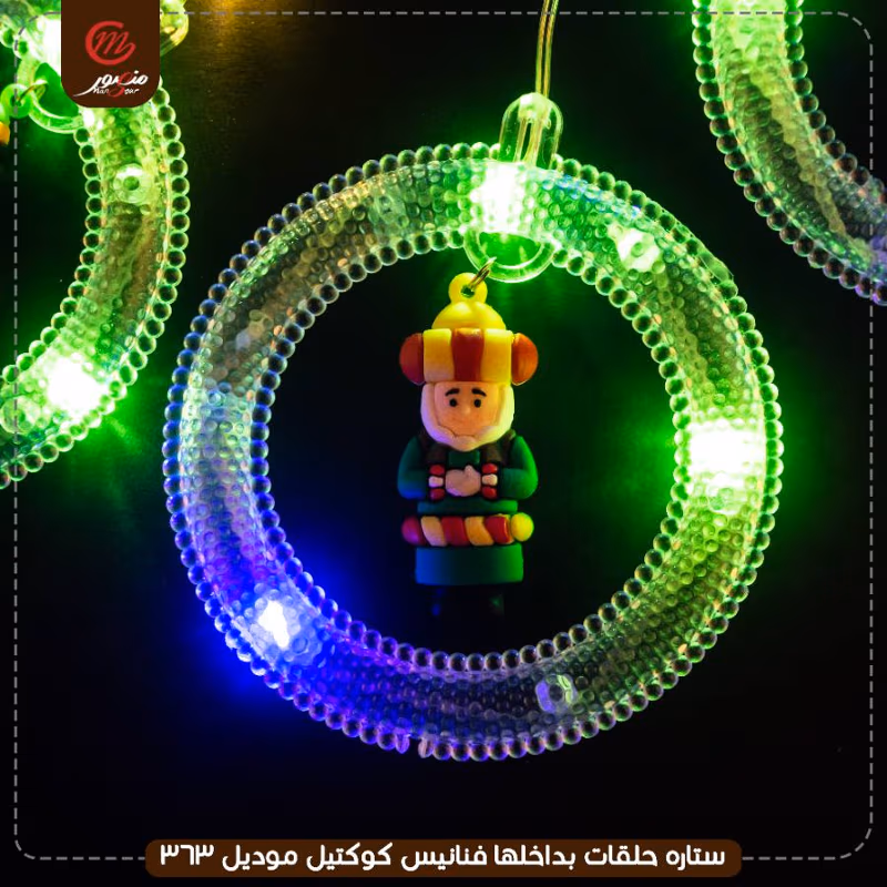 ستاره حلقات بداخلها فنانيس كوكتيل موديل 363 – الصورة 9