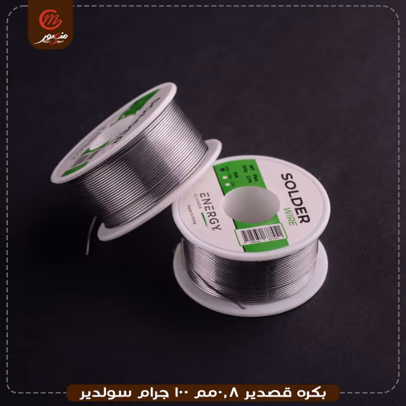 صورة المنتج بكره قصدير 0.8مم 100 جرام سولدير