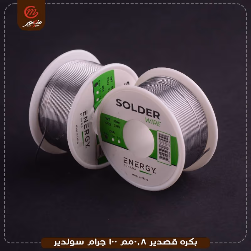 صورة المنتج بكره قصدير 0.8مم 100 جرام سولدير