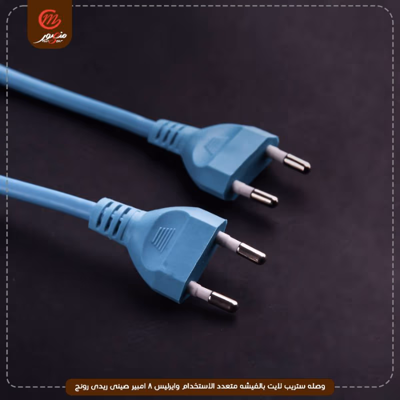 صورة المنتج وصله ستريب لايت بالفيشه متعدد الاستخدام وايرليس 8 امبير صينى ريدى رونج