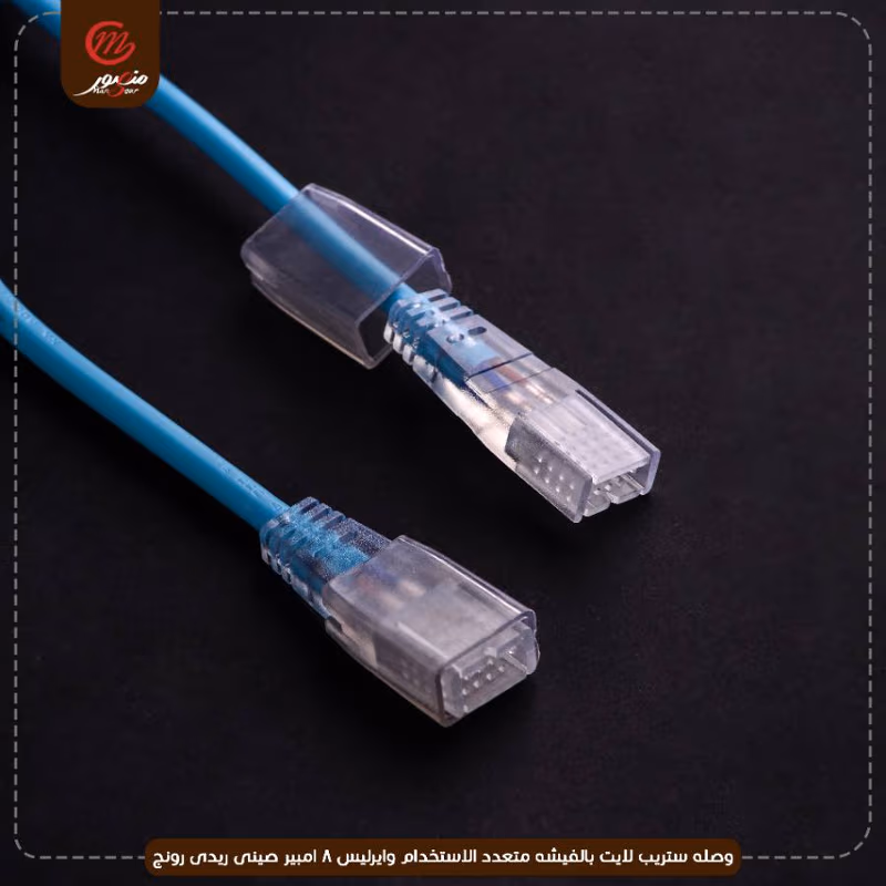 صورة المنتج وصله ستريب لايت بالفيشه متعدد الاستخدام وايرليس 8 امبير صينى ريدى رونج