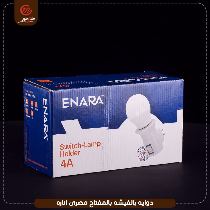 دوايه بالفيشه بالمفتاح مصرى اناره – الصورة 4