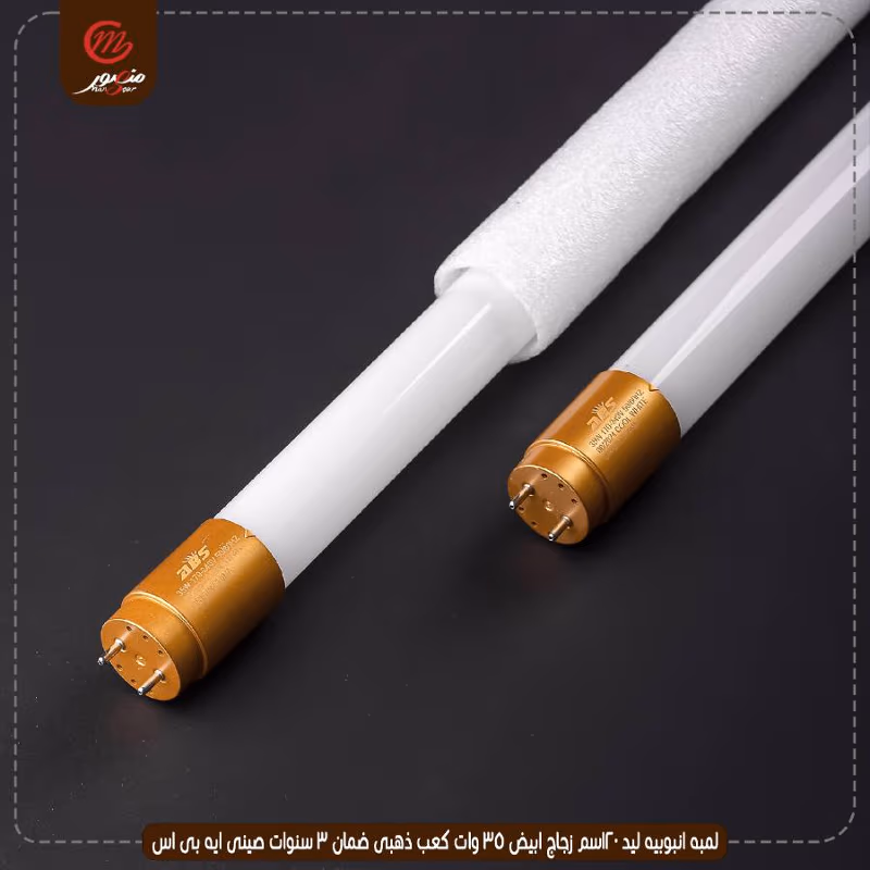صورة المنتج لمبه انبوبيه ليد 120سم زجاج ابيض 35 وات كعب ذهبى ضمان 3 سنوات صينى ايه بى اس