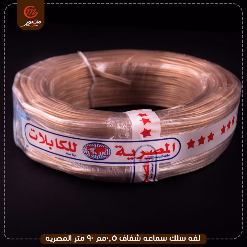 صورة المنتج لفه سلك سماعه شفاف 0.5مم 90 متر المصريه