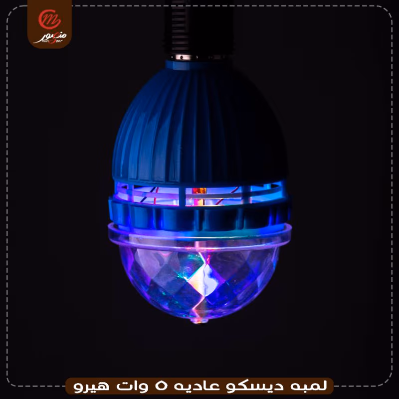 صورة المنتج لمبه ديسكو عاديه 5 وات هيرو عبوه 50
