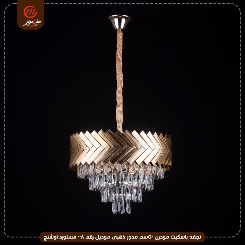 نجفه-باسكيت-مودرن-50سم-مدور-ذهبى-موديل-رقم-008-مستورد-اوشنج