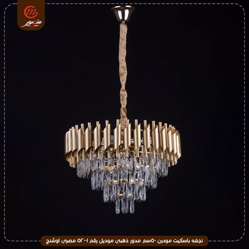 نجفه باسكيت مودرن 50سم مدور ذهبى موديل رقم 52001 مصرى اوشنج – الصورة 2