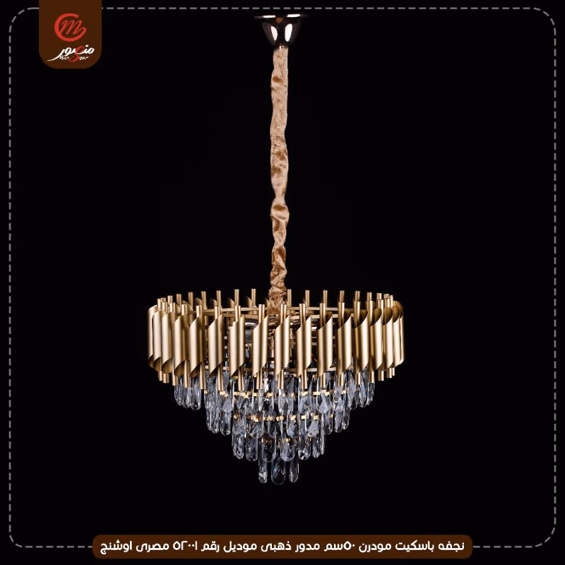 نجفه باسكيت مودرن 50سم مدور ذهبى موديل رقم 52001 مصرى اوشنج – الصورة 3
