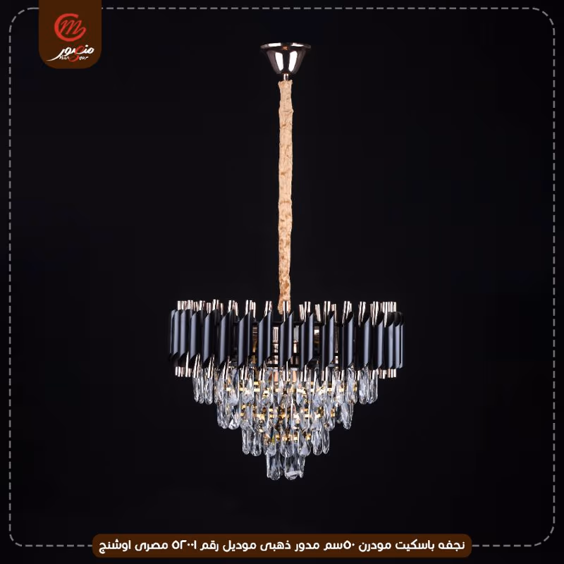 نجفه باسكيت مودرن 50سم مدور ذهبى موديل رقم 52001 مصرى اوشنج – الصورة 4