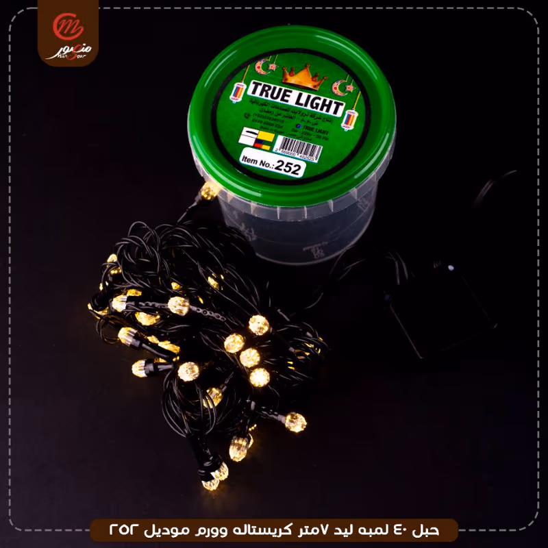 حبل 40 لمبه ليد 7متر كريستاله وورم موديل 252 – الصورة 13