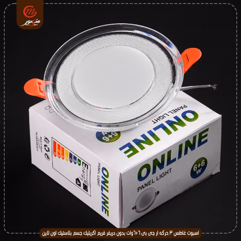 صورة اسبوت-غاطس-3-حركه-ار-جى-بى-6+6وات-بدون-دريفر-فريم-اكريليك-جسم-بلاستيك-اون-لاين