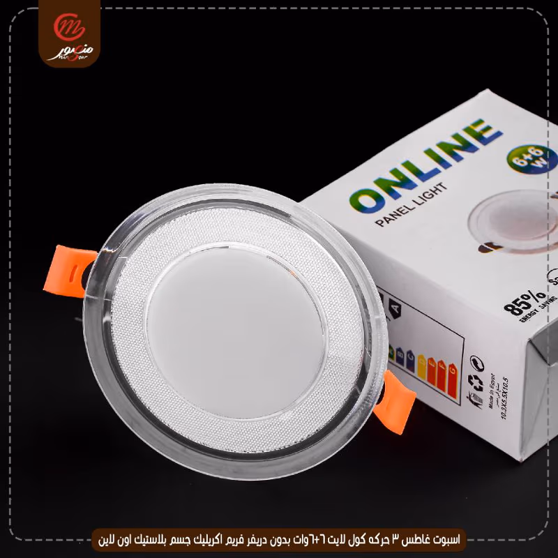 اسبوت غاطس 3 حركه كول لايت 6+6وات بدون دريفر فريم اكريليك جسم بلاستيك اون لاين – الصورة 2