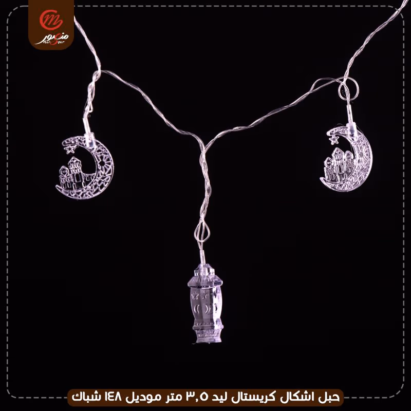 حبل اشكال كريستال ليد 3.5 متر موديل 148 شباك – الصورة 2