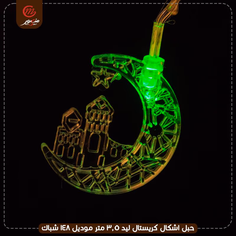 حبل اشكال كريستال ليد 3.5 متر موديل 148 شباك – الصورة 6