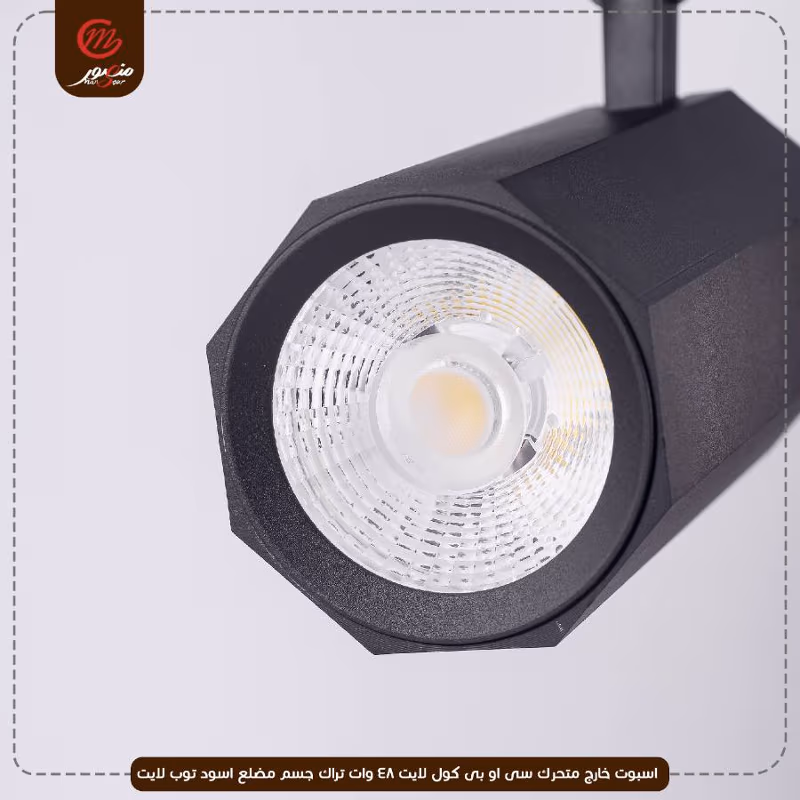 اسبوت-خارج-متحرك-سى-او-بى-كول-لايت-48-وات-تراك-جسم-مضلع-اسود-توب-لايت