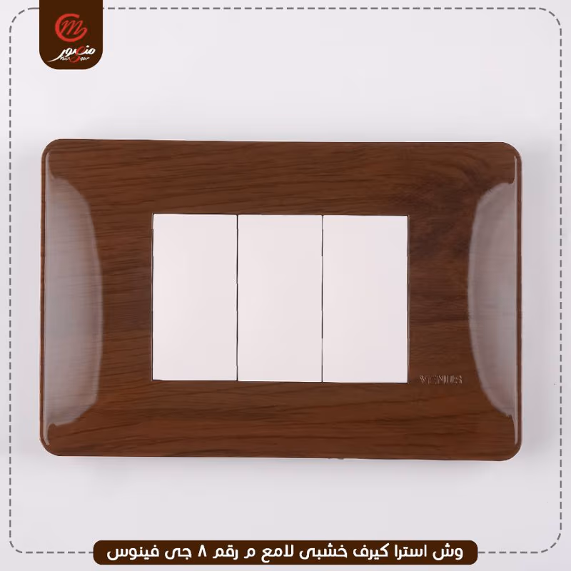 صورة المنتج وش استرا كيرف خشبى لامع م رقم 8 جى فينوس
