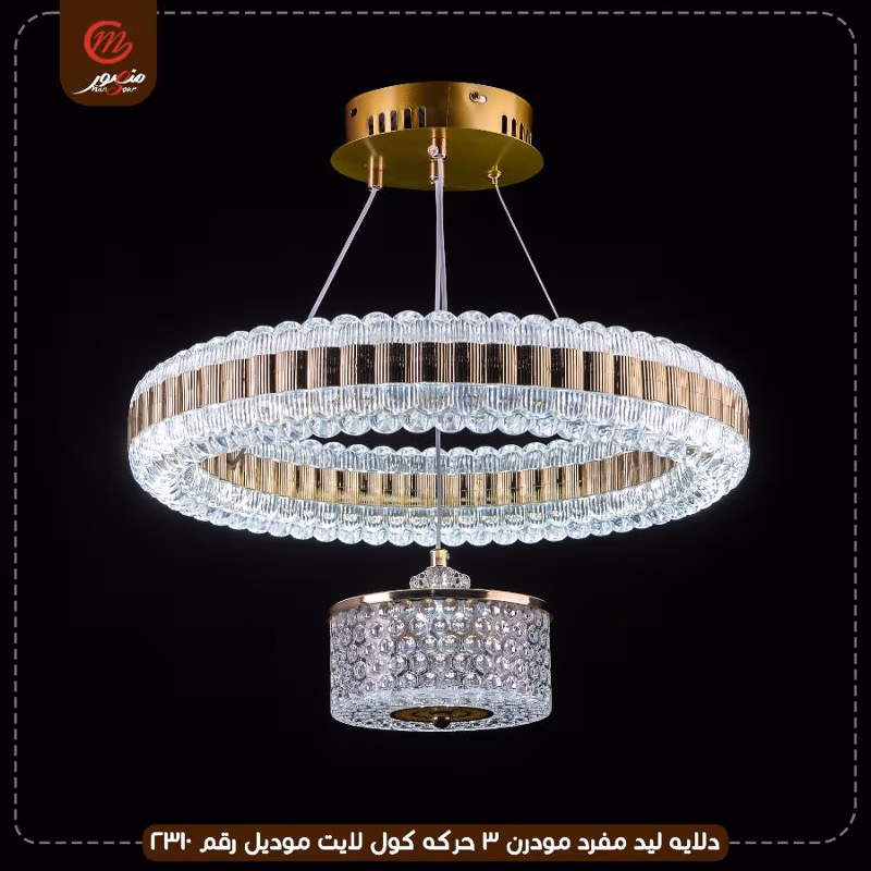 دلايه ليد مفرد مودرن 3 حركه كول لايت موديل رقم 2310 – الصورة 3