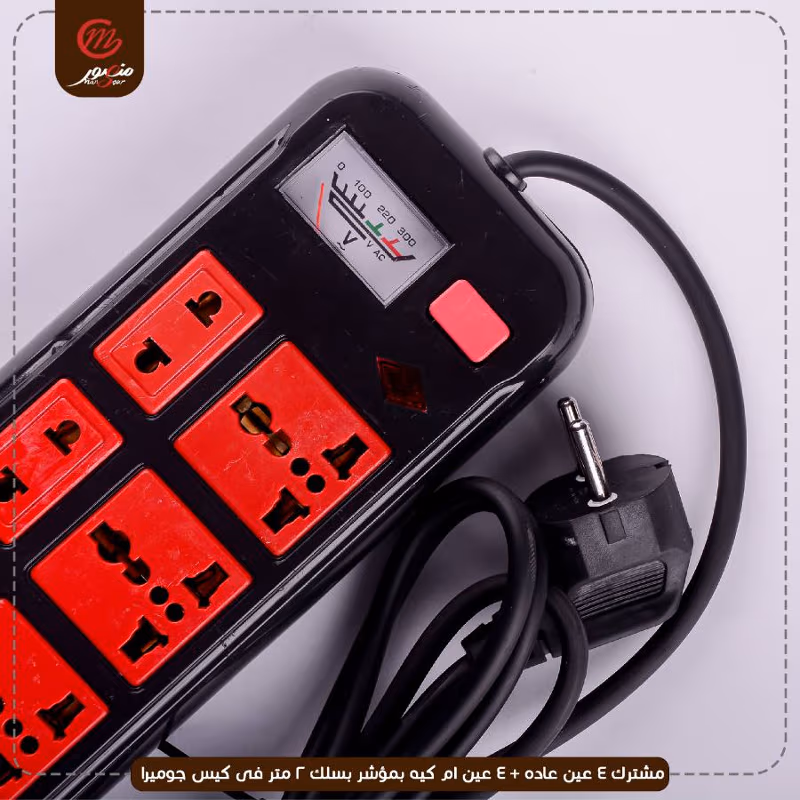 صورة المنتج مشترك 4 عين عاده + 4 عين ام كيه بمؤشر بسلك 2 متر فى كيس جوميرا