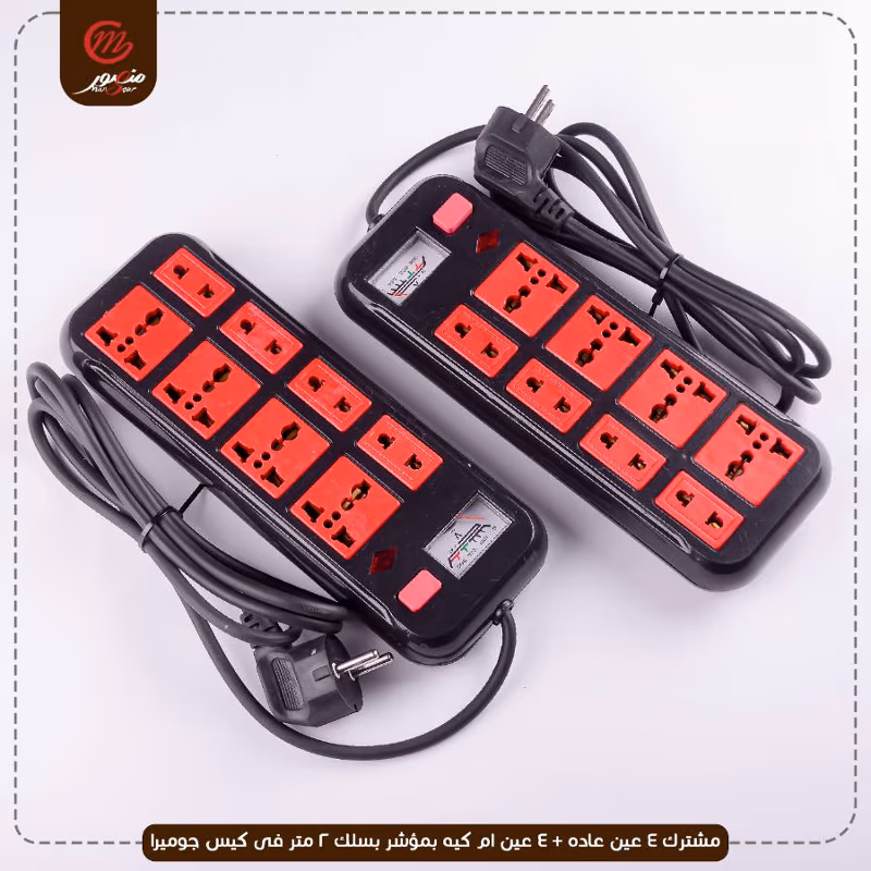 صورة المنتج مشترك 4 عين عاده + 4 عين ام كيه بمؤشر بسلك 2 متر فى كيس جوميرا