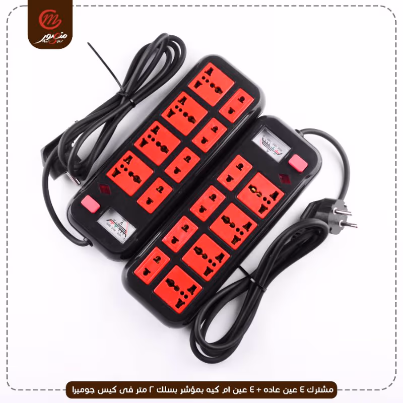 صورة المنتج مشترك 4 عين عاده + 4 عين ام كيه بمؤشر بسلك 2 متر فى كيس جوميرا