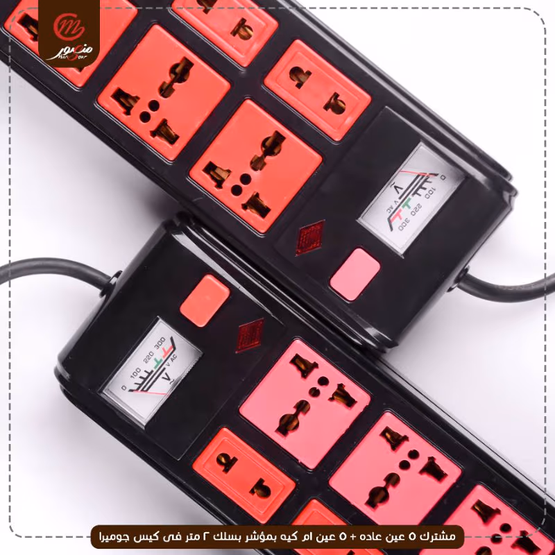 صورة المنتج مشترك 5 عين عاده + 5 عين ام كيه بمؤشر بسلك 2 متر فى كيس جوميرا عبوه 25