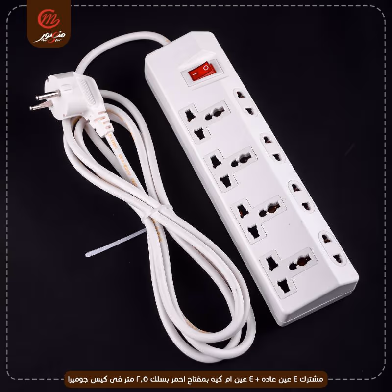 صورة المنتج مشترك 4 عين عاده + 4 عين ام كيه بمفتاح احمر بسلك 2.5 متر فى كيس جوميرا