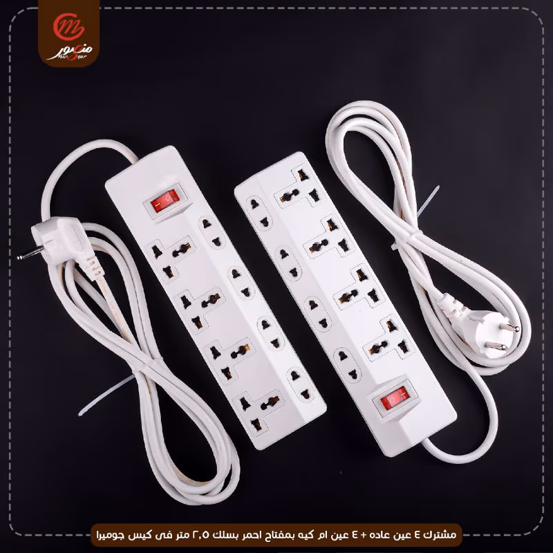 صورة المنتج مشترك 4 عين عاده + 4 عين ام كيه بمفتاح احمر بسلك 2.5 متر فى كيس جوميرا