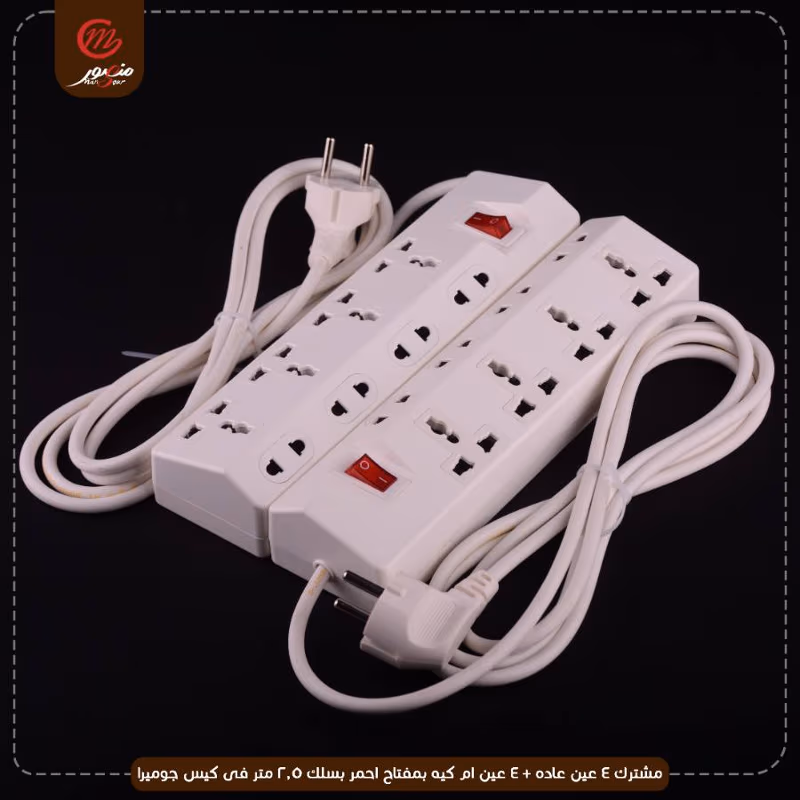 صورة المنتج مشترك 4 عين عاده + 4 عين ام كيه بمفتاح احمر بسلك 2.5 متر فى كيس جوميرا
