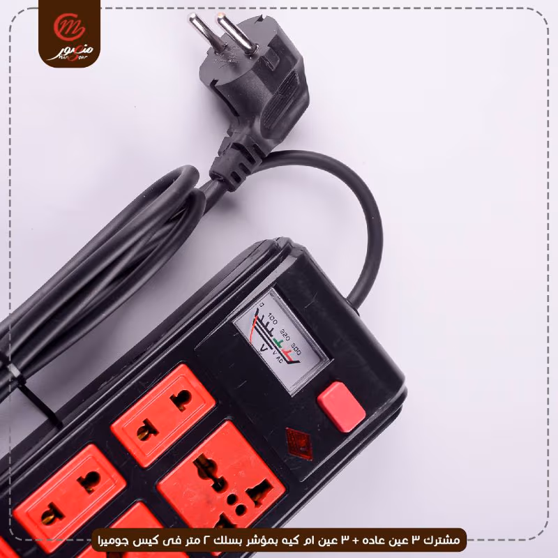 صورة المنتج مشترك 3 عين عاده + 3 عين ام كيه بمؤشر بسلك 2 متر فى كيس جوميرا عبوه 35