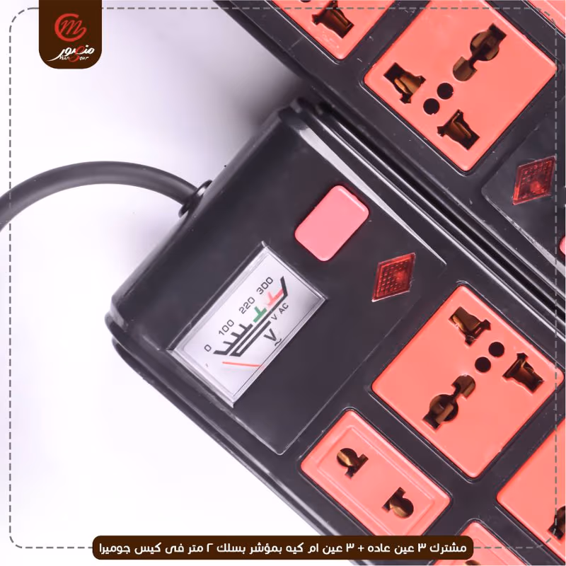 صورة المنتج مشترك 3 عين عاده + 3 عين ام كيه بمؤشر بسلك 2 متر فى كيس جوميرا عبوه 35