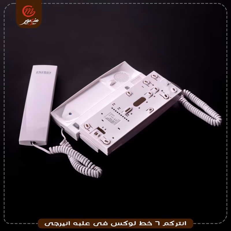 انتركم 6 خط لوكس فى علبه ضمان 24 شهر انيرجى – الصورة 5