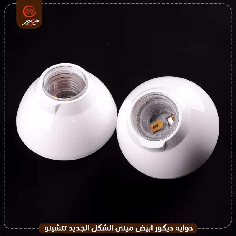 صورة المنتج دوايه ديكور ابيض مينى الشكل الجديد تتشينو عبوه 50