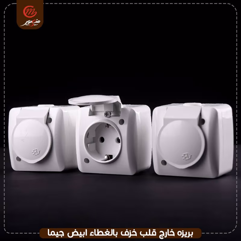 صورة المنتج بريزه خارج قلب خزف بالغطاء ابيض جيما