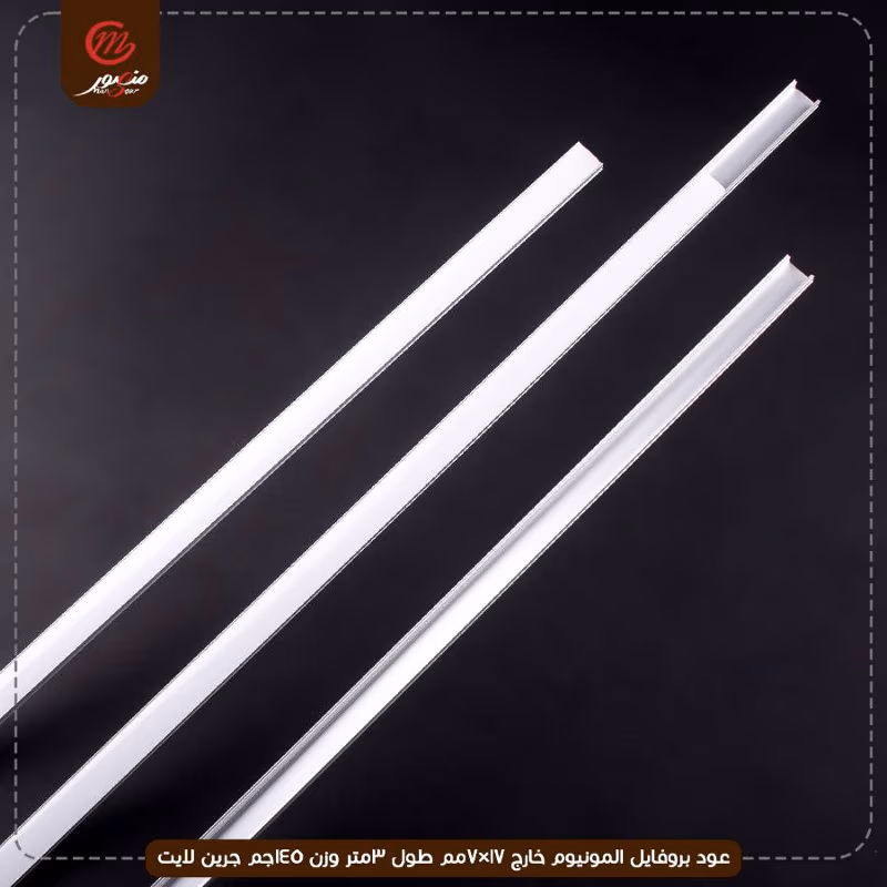 صورة المنتج عود بروفايل المونيوم خارج 17×7مم طول 3متر وزن 145جم جرين لايت