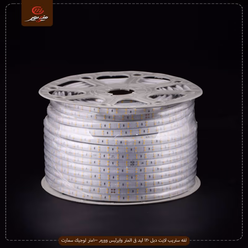 صورة المنتج لفه ستريب لايت دبل 120 ليد فى المتر وايرليس وورم 100متر كيرف مختوم لوجيك