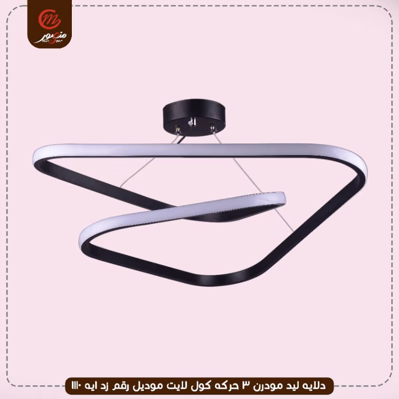 صورة المنتج دلايه ليد مودرن 3 حركه كول لايت موديل رقم زد ايه 1110
