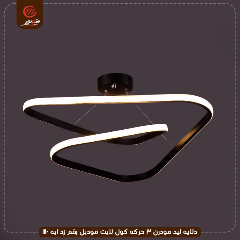 صورة المنتج دلايه ليد مودرن 3 حركه كول لايت موديل رقم زد ايه 1110