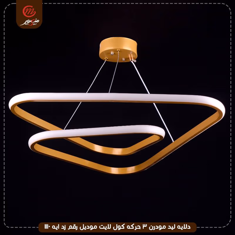 صورة المنتج دلايه ليد مودرن 3 حركه كول لايت موديل رقم زد ايه 1110