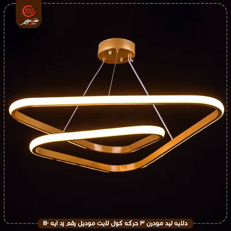 صورة المنتج دلايه ليد مودرن 3 حركه كول لايت موديل رقم زد ايه 1110