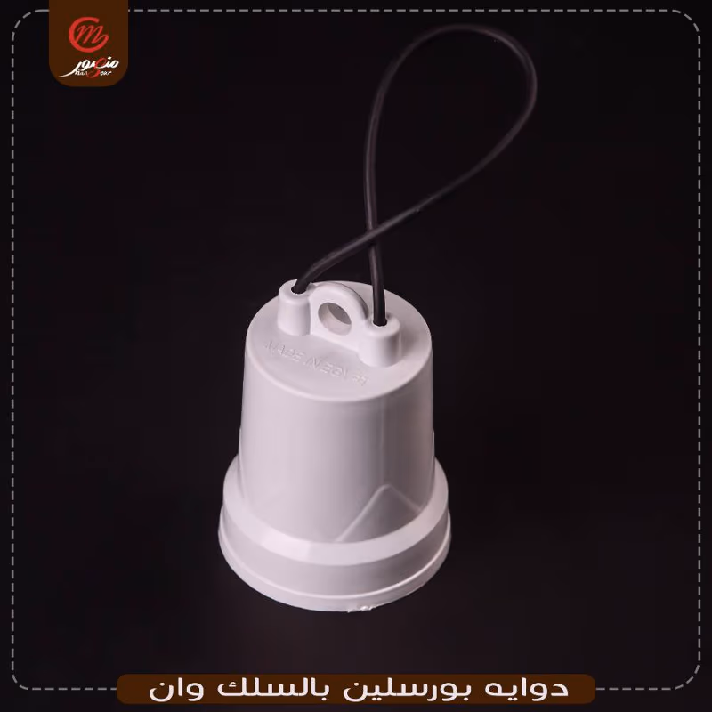 دوايه بورسيلن بالسلك وان – الصورة 2