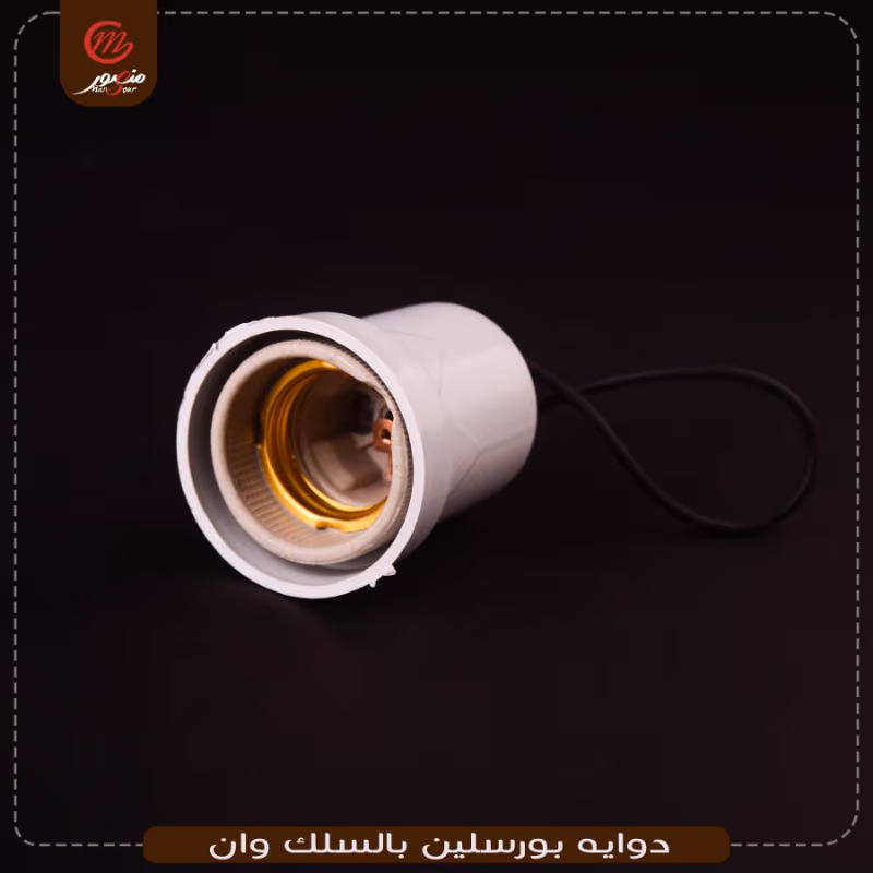 دوايه بورسيلن بالسلك وان – الصورة 3