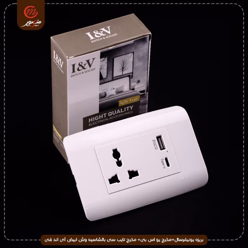 صورة المنتج بريزه يونيفرسال+مخرج يو اس بى+ مخرج تايب سى بالشاسيه وش ابيض آى اند فى عبوه 100 ( 10 × 10 ) 0