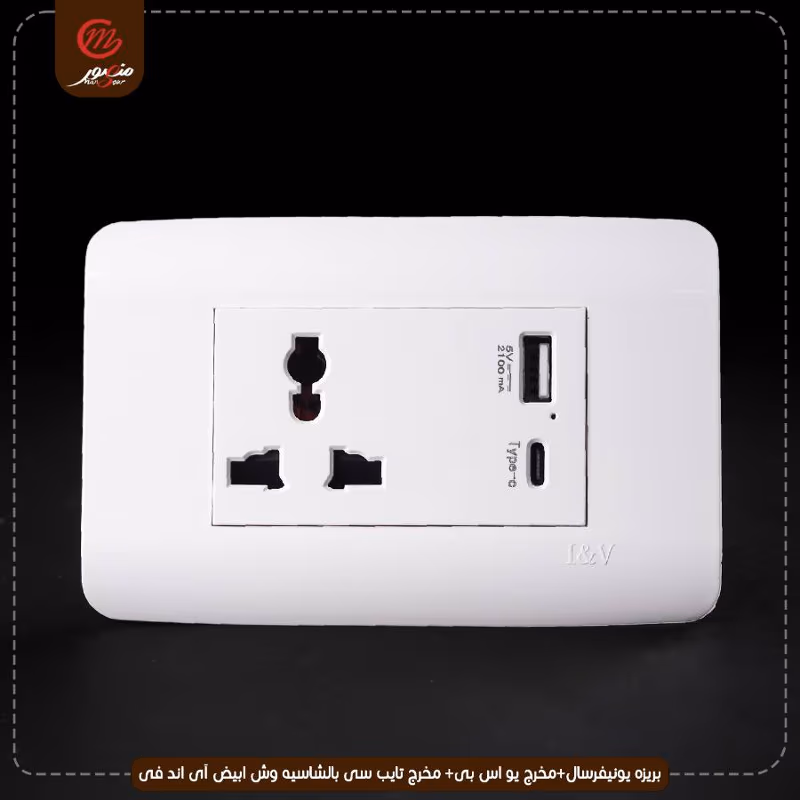 صورة المنتج بريزه يونيفرسال+مخرج يو اس بى+ مخرج تايب سى بالشاسيه وش ابيض آى اند فى عبوه 100 ( 10 × 10 ) 0