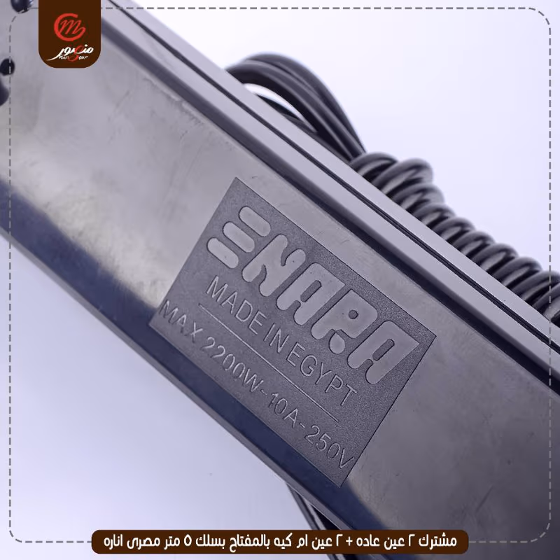 صورة المنتج مشترك 2 عين عاده + 2 عين ام كيه بالمفتاح بسلك 5 متر مصرى اناره